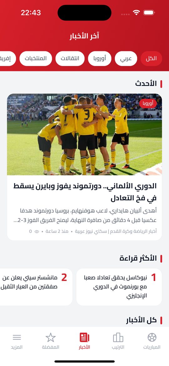 KoraUp — الأخبار